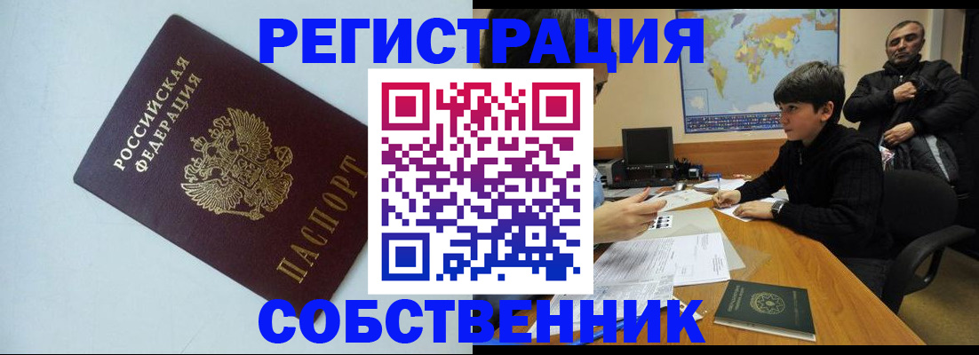 прописка регистрация в Асино