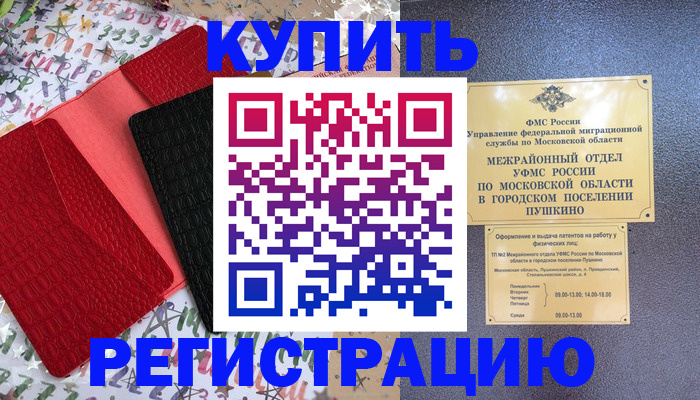 временная регистрация адрес в Асино