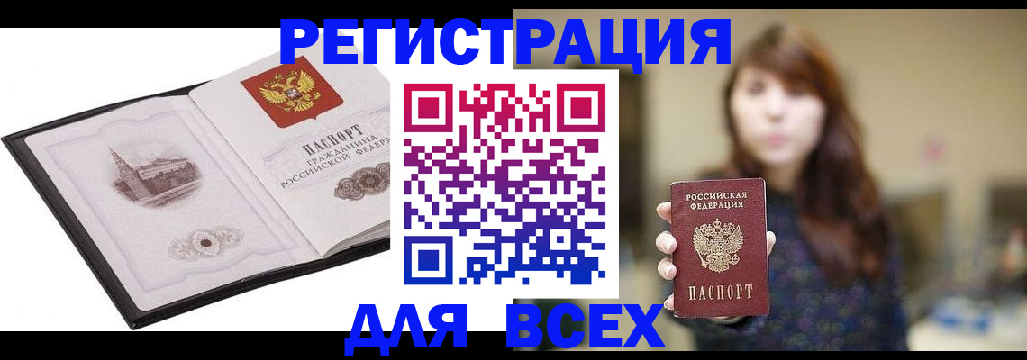 прописка в квартире в Асино